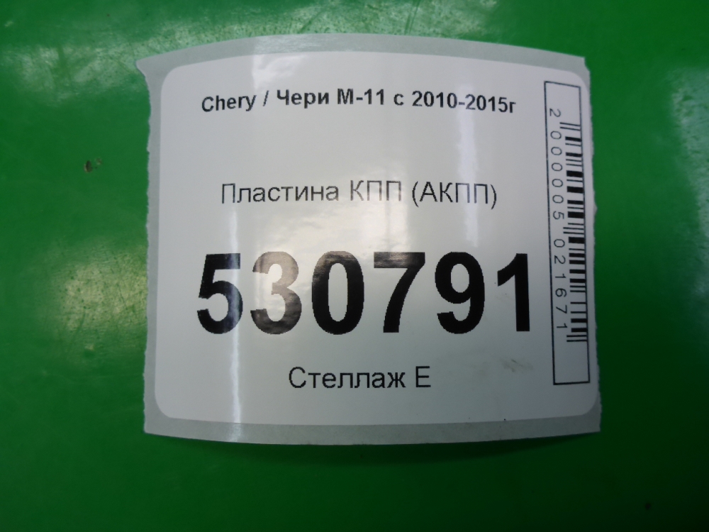 Пластина КПП
