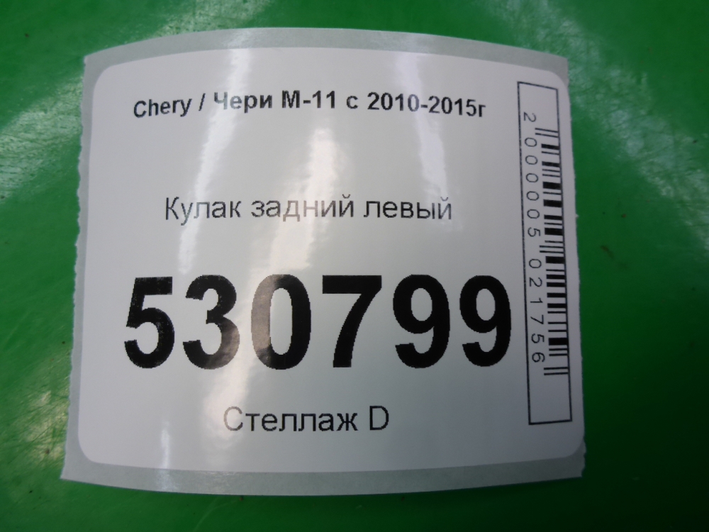 Кулак поворотный задний левый