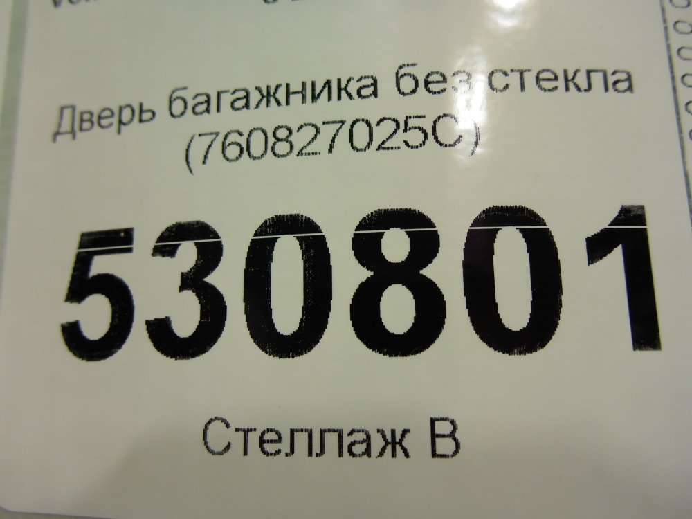 Дверь багажника