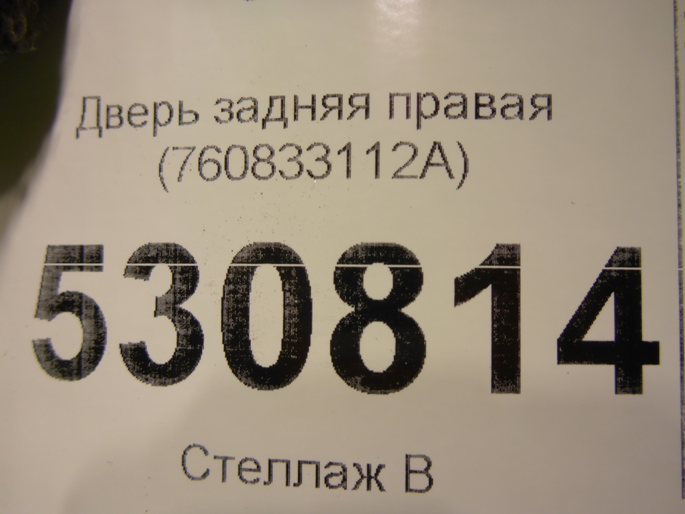 Дверь задняя правая