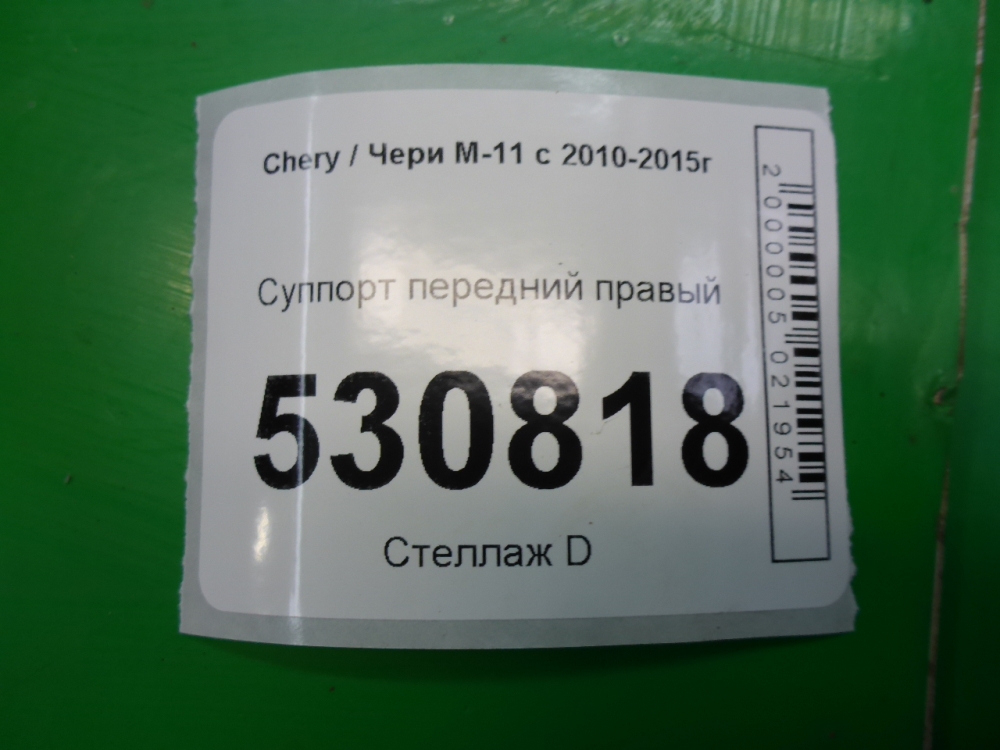 Суппорт передний правый