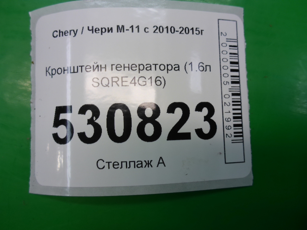 Кронштейн генератора