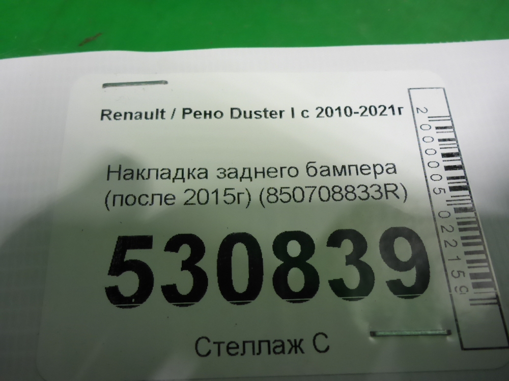 Накладка заднего бампера