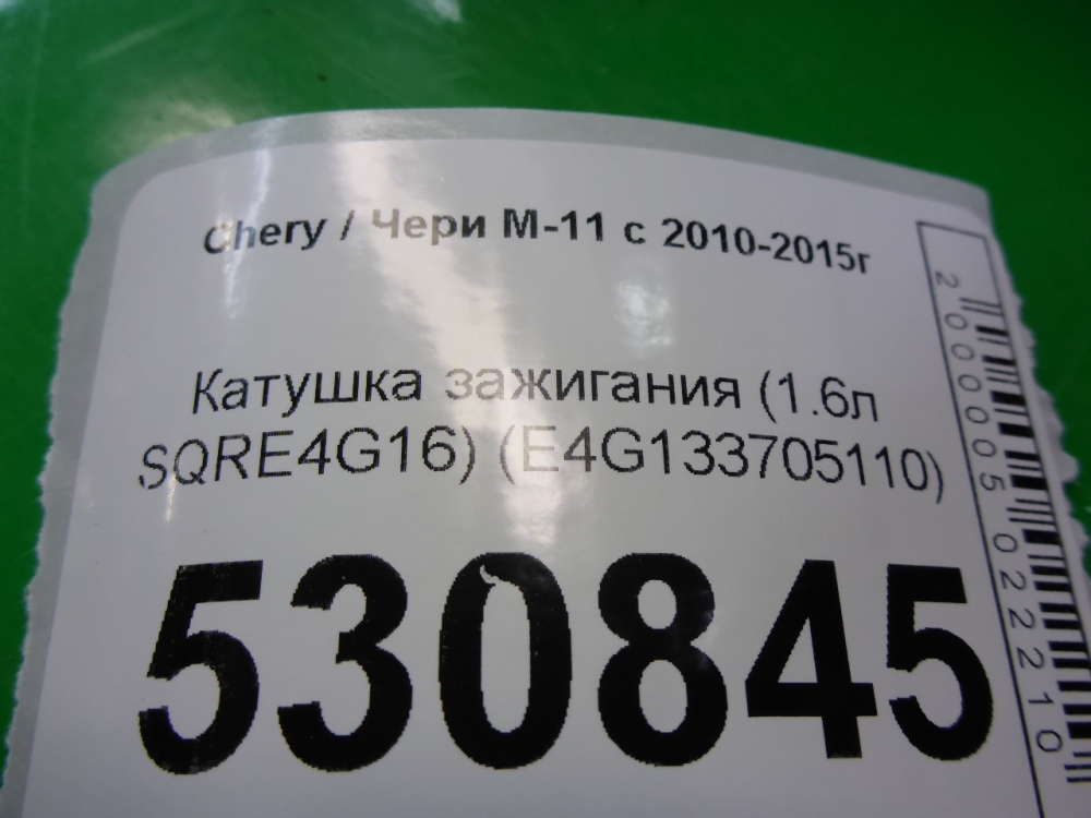 Катушка зажигания
