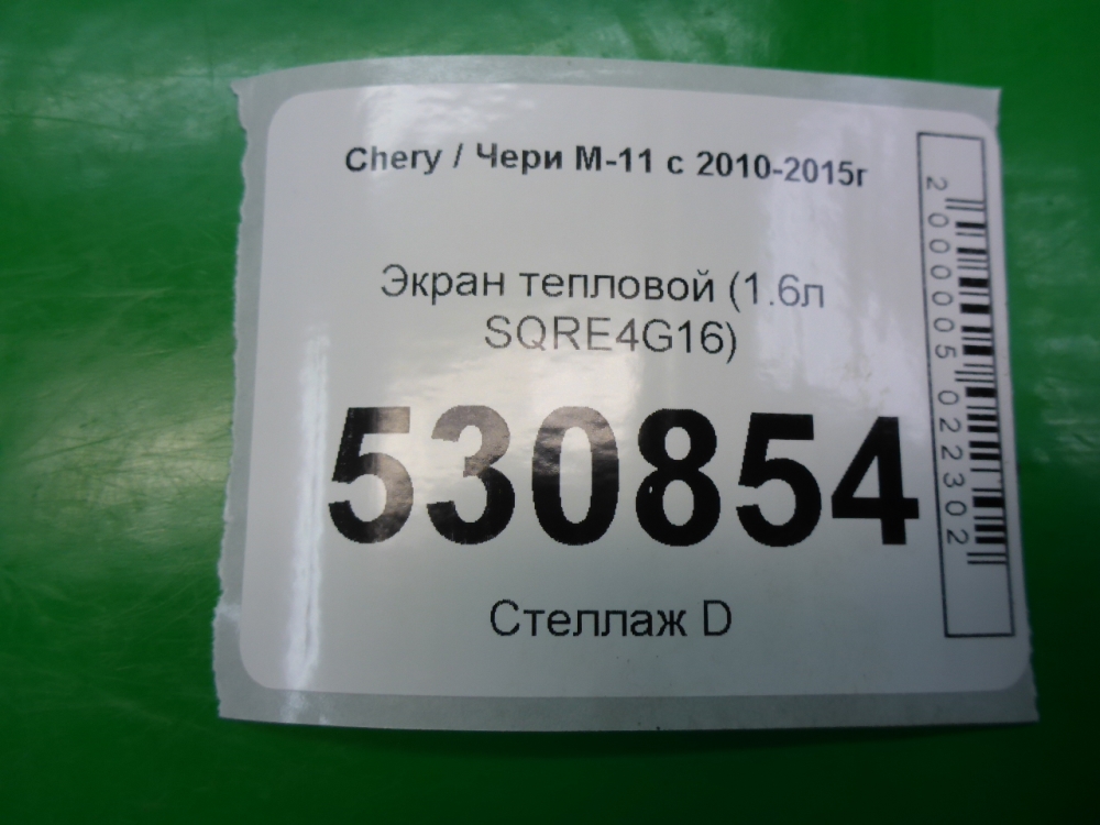 Экран тепловой