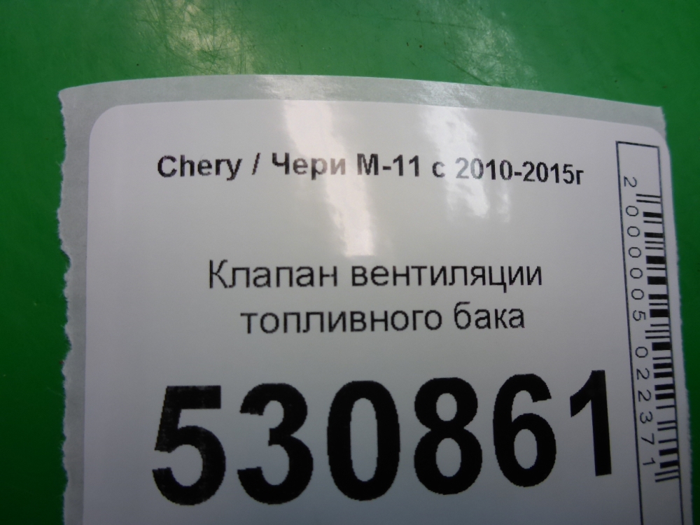 Клапан вентиляции топливного бака