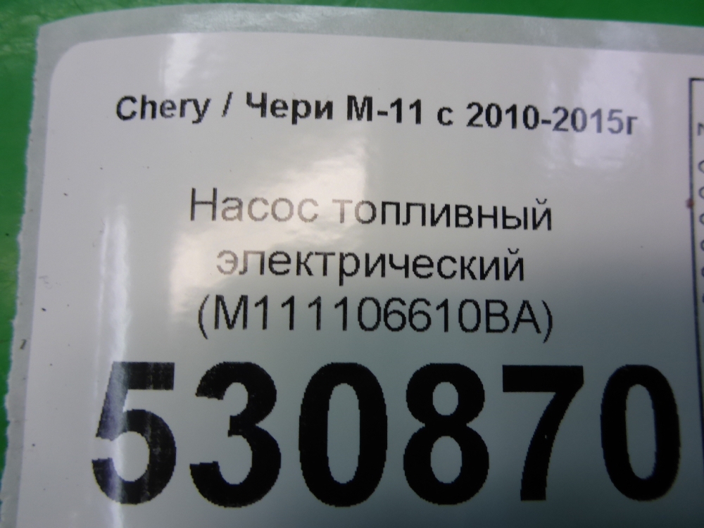 Насос топливный электрический