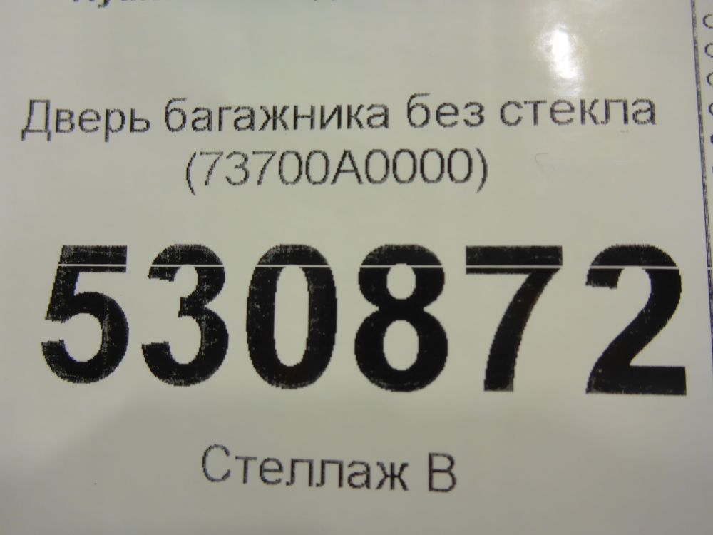 Дверь багажника