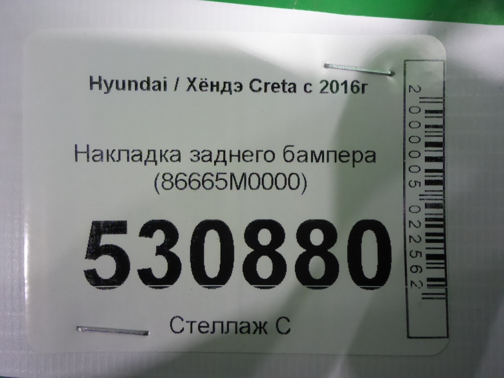 Накладка заднего бампера