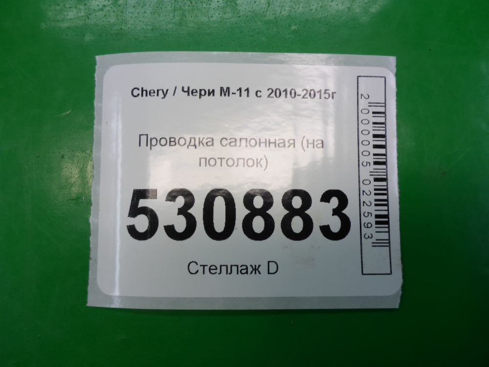 Проводка (коса)