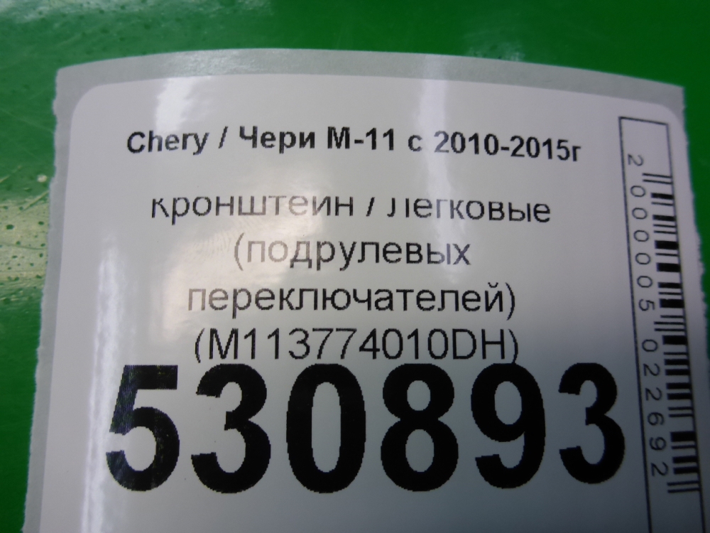 Кронштейн (сопут. товар)