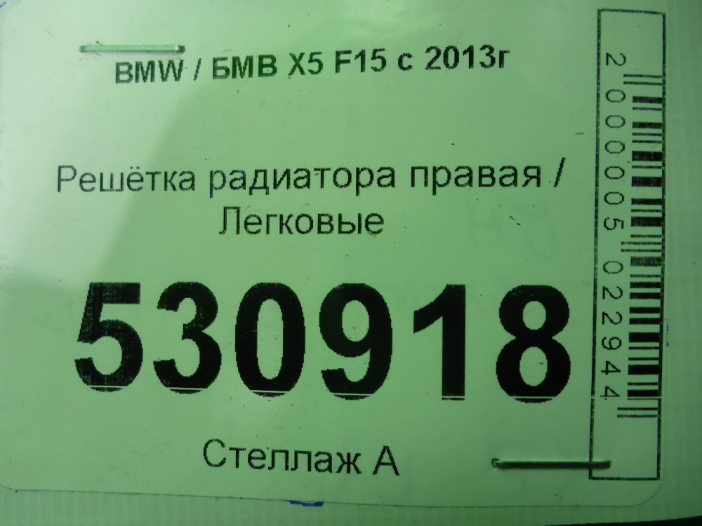 Решетка радиатора правая