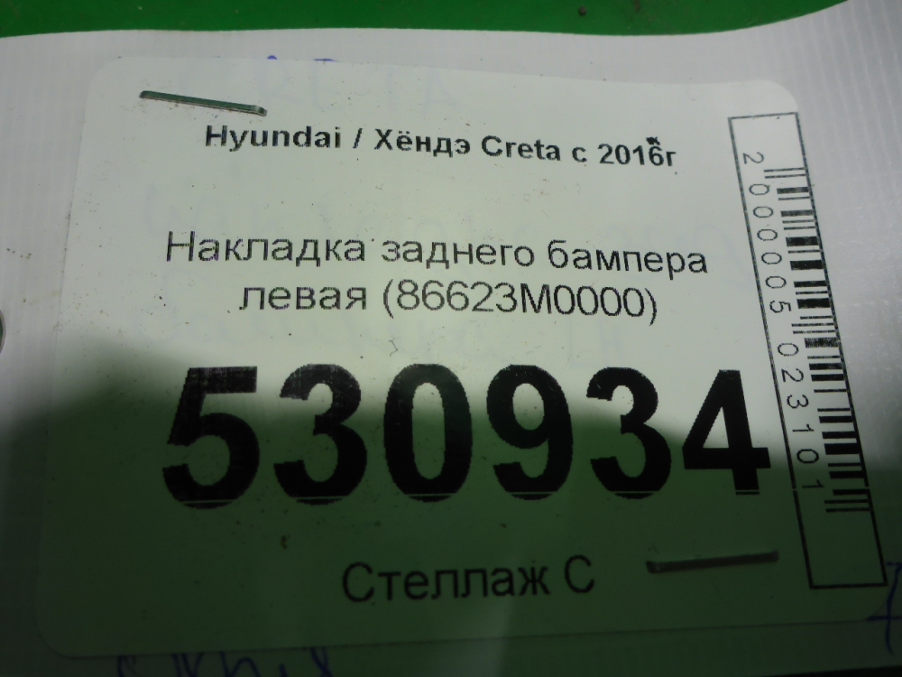 Накладка заднего бампера левая