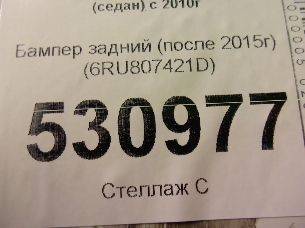 Бампер задний