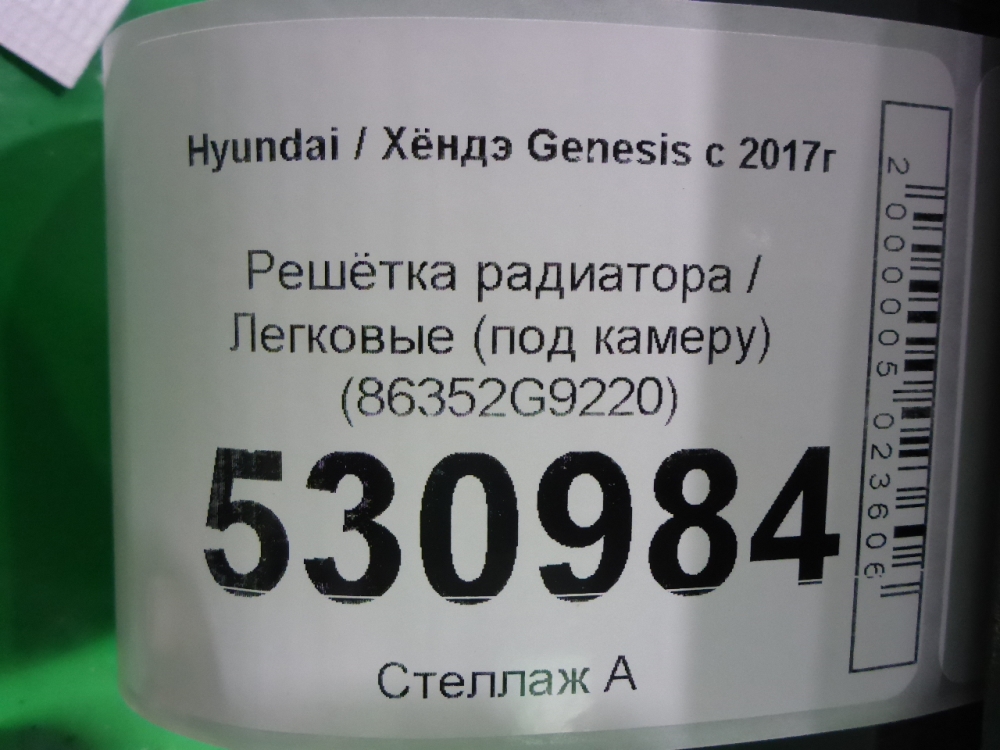 Решетка радиатора