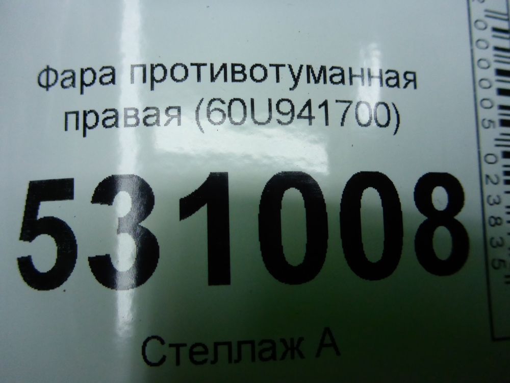 Фара противотуманная правая