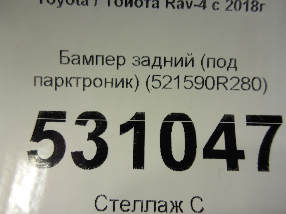 Бампер задний