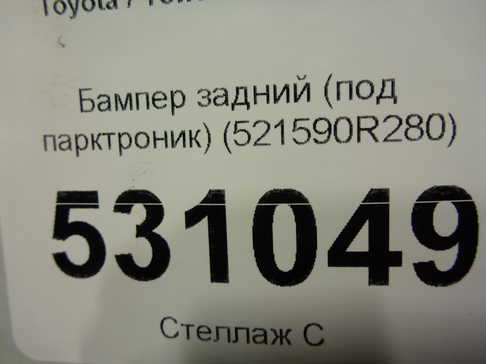 Бампер задний