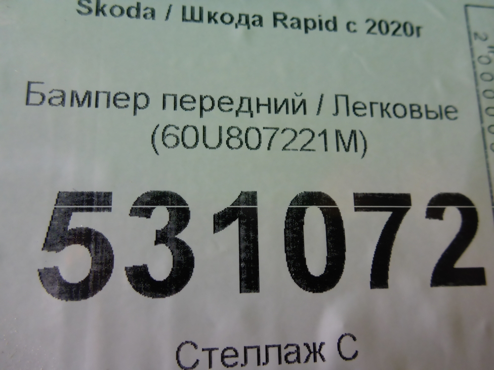 Бампер передний