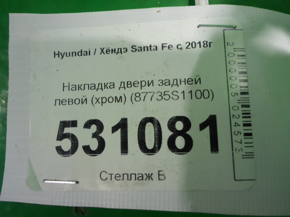 Накладка двери задней левой