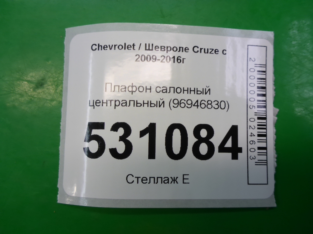 Плафон салонный