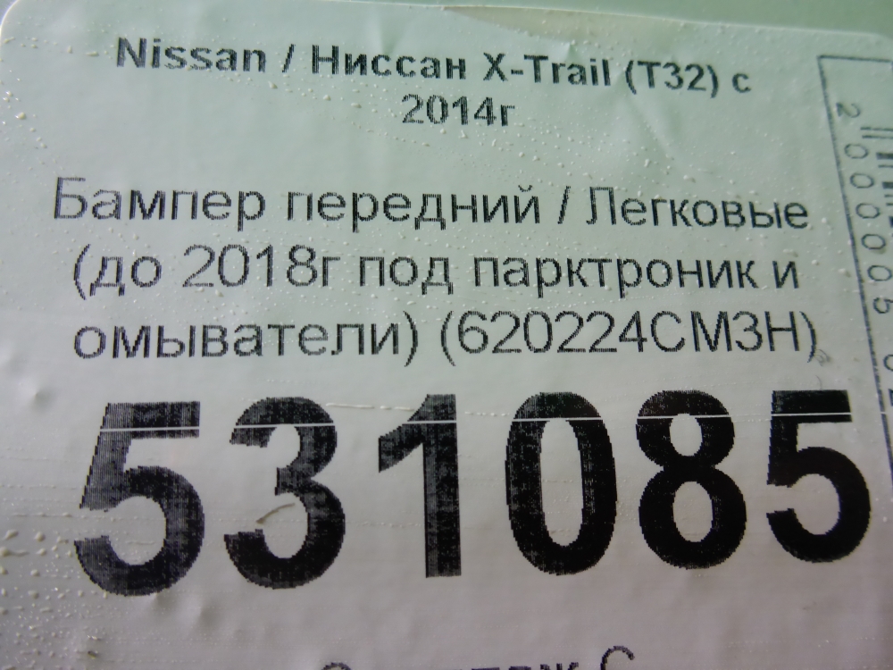 Бампер передний