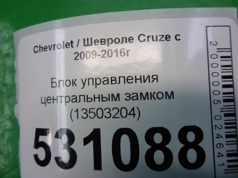 Блок управления центральным замком