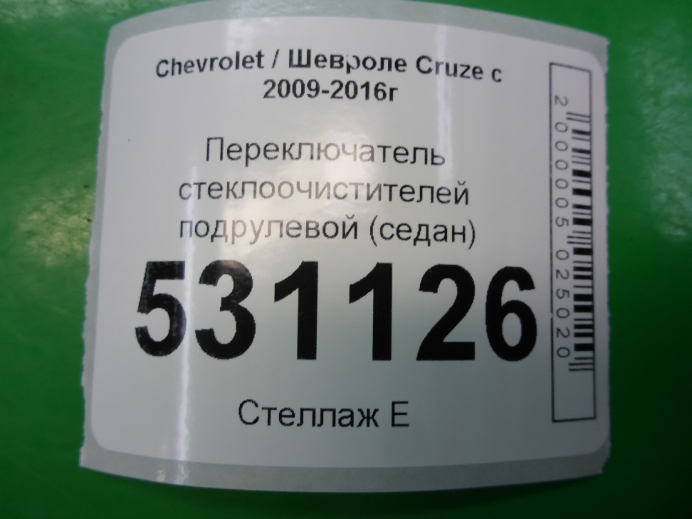 Переключатель стеклоочистителей