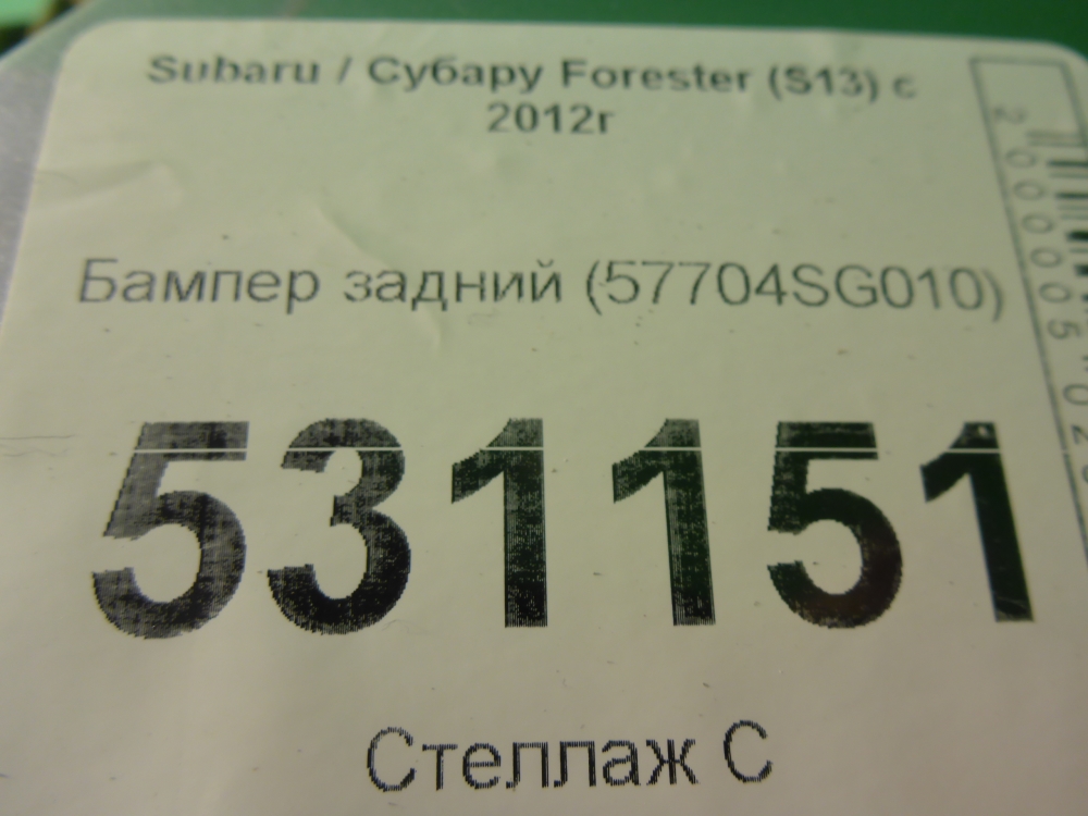 Бампер задний