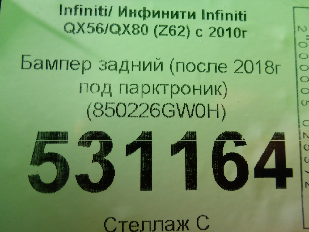 Бампер задний