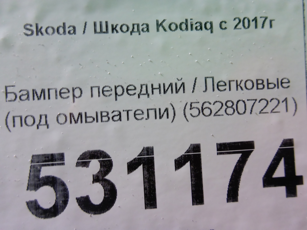 Бампер передний