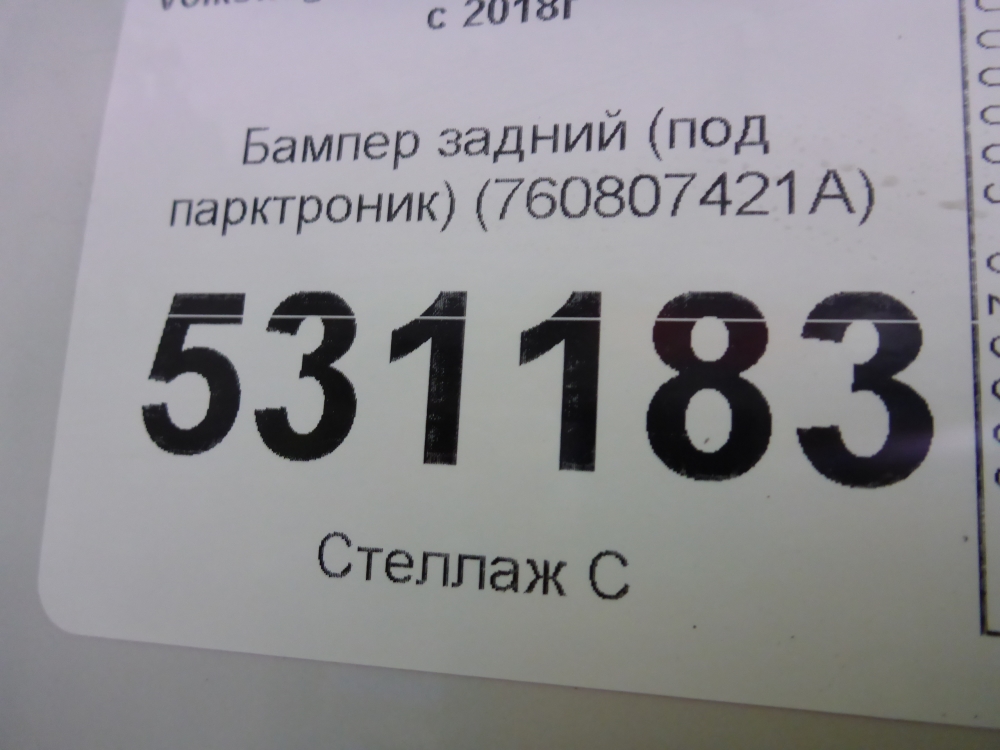 Бампер задний