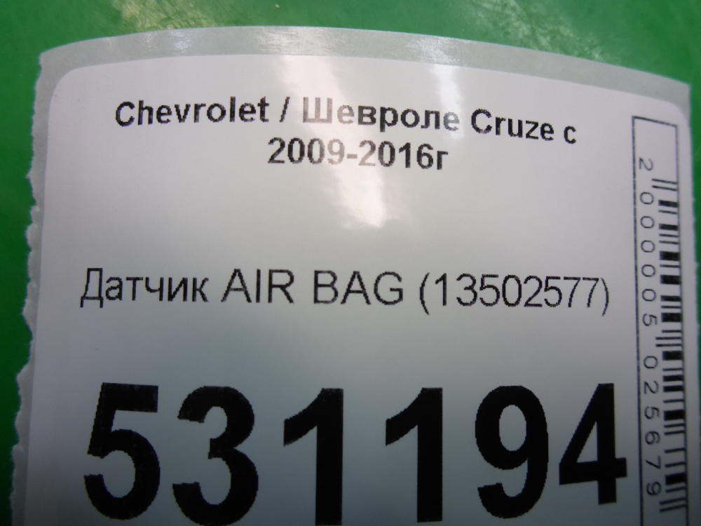 Датчик удара AIR BAG