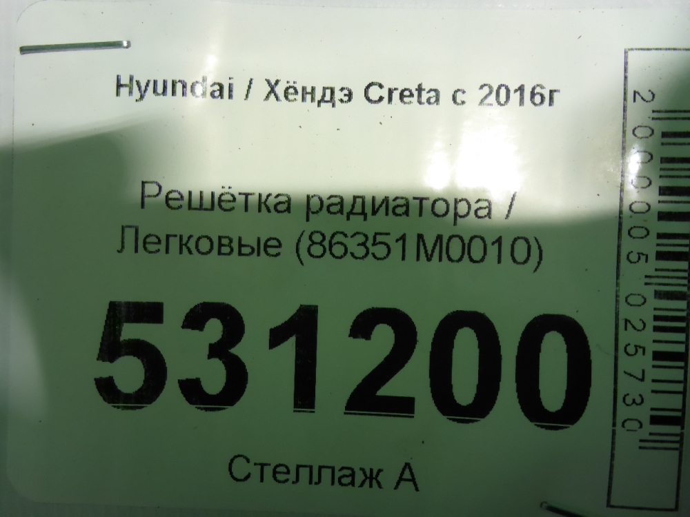 Решетка радиатора