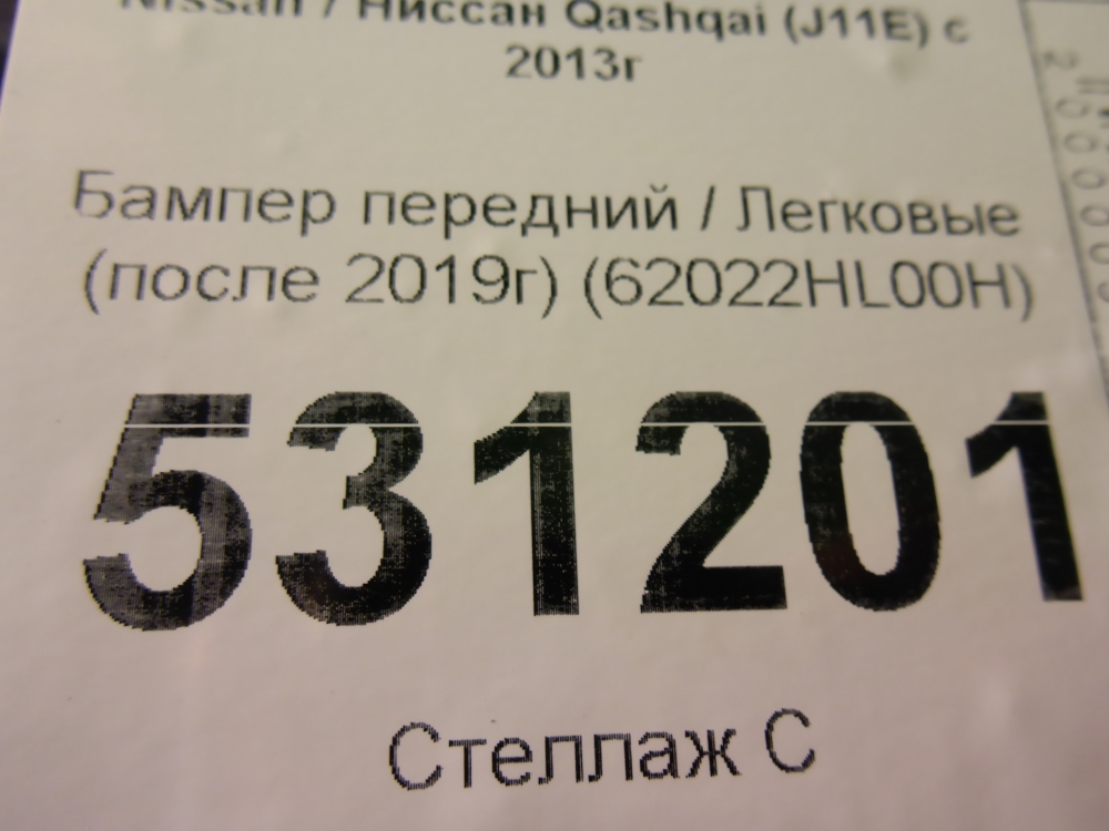 Бампер передний