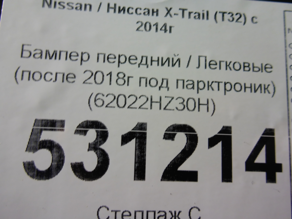 Бампер передний