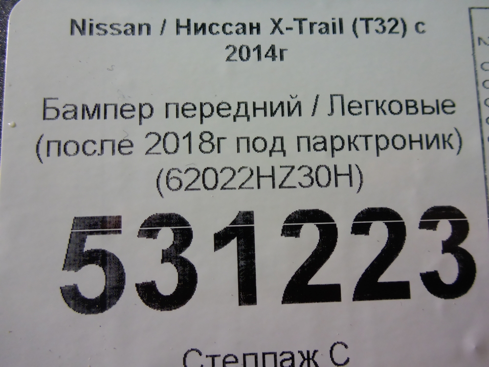 Бампер передний