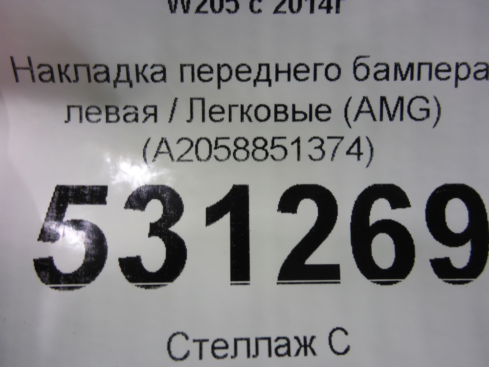 Накладка переднего бампера левая