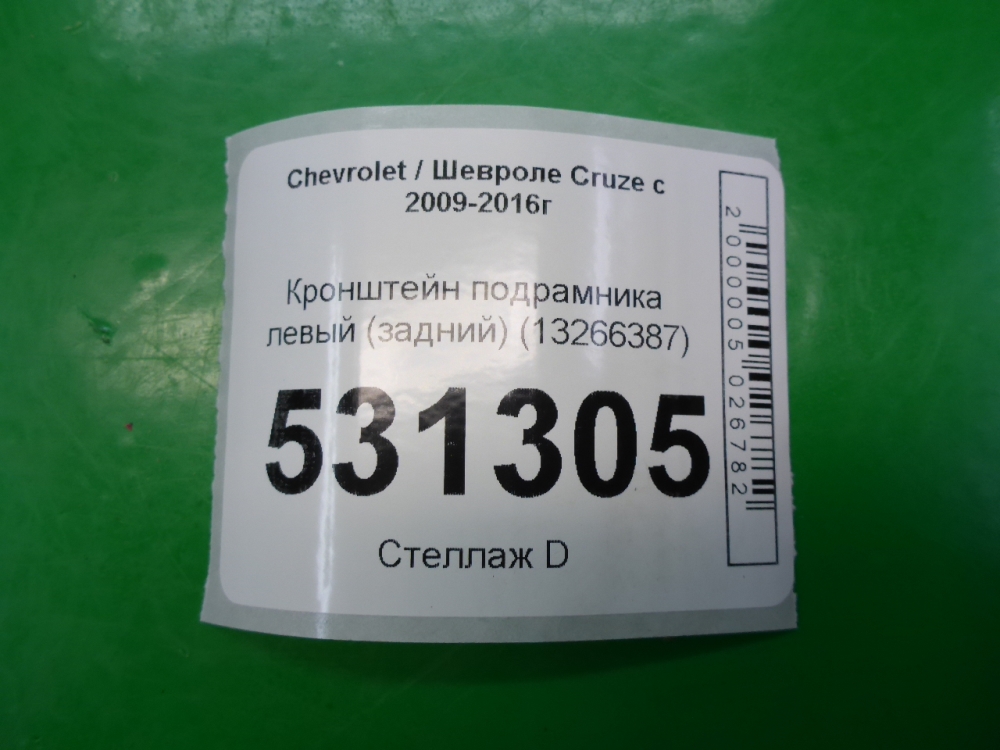 Кронштейн передней балки
