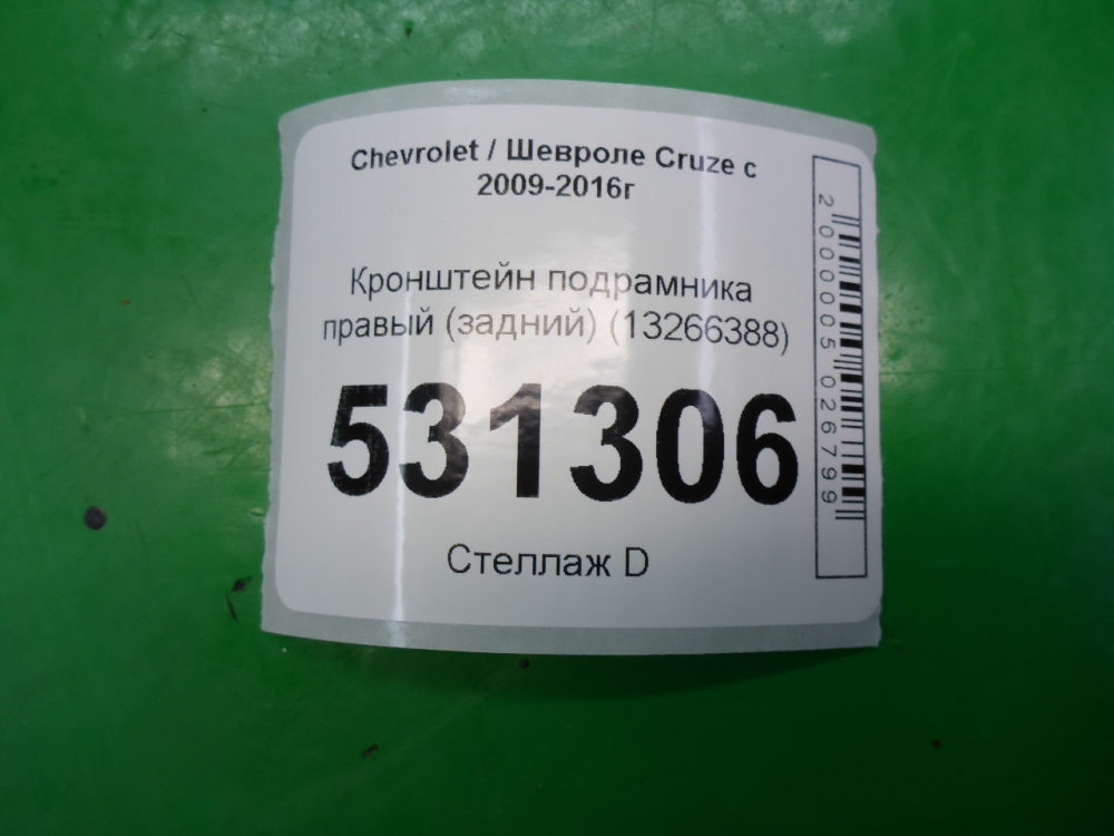 Кронштейн передней балки