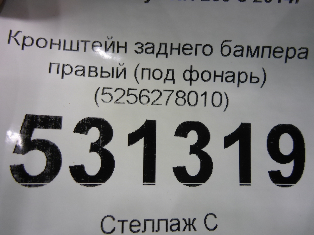 Кронштейн заднего бампера правый