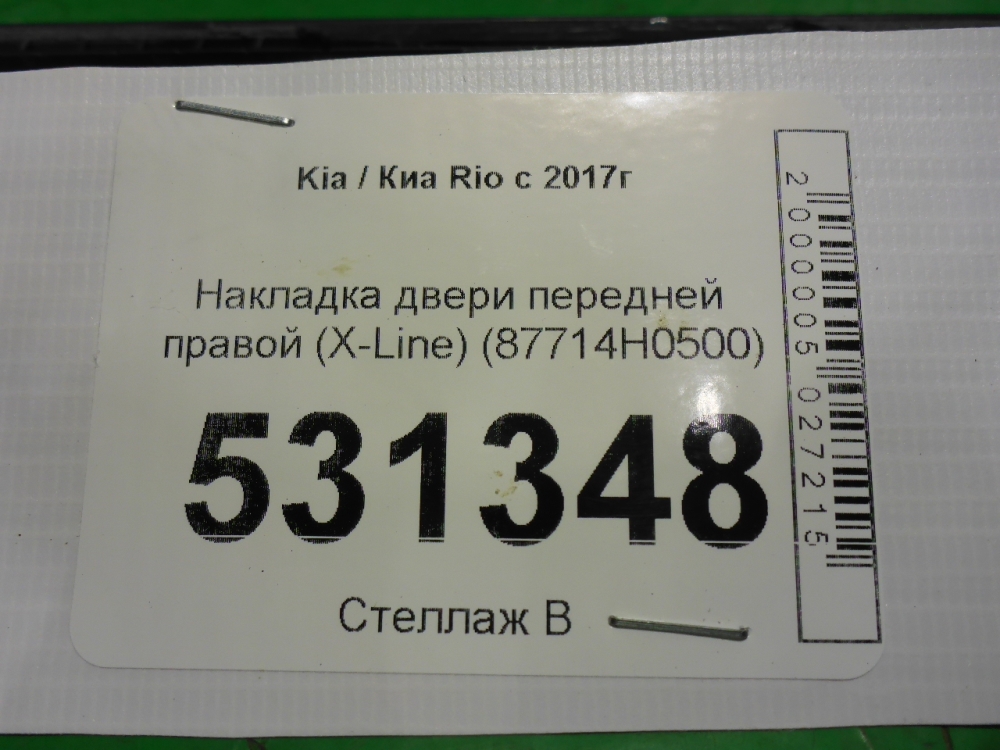 Накладка двери передней правой