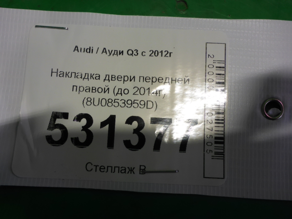 Накладка двери передней правой