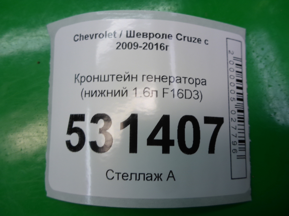 Кронштейн генератора