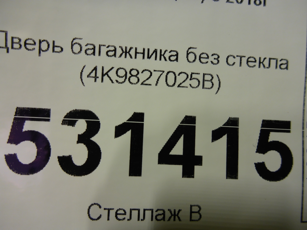 Дверь багажника