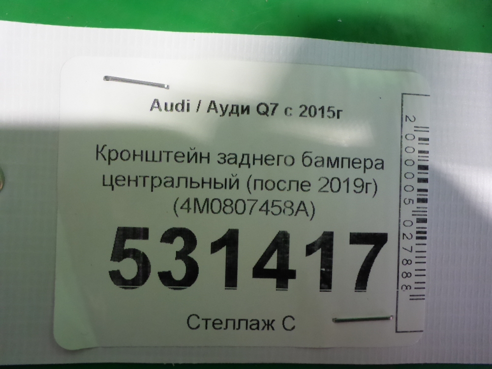 Кронштейн заднего бампера