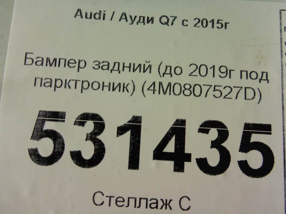 Бампер задний
