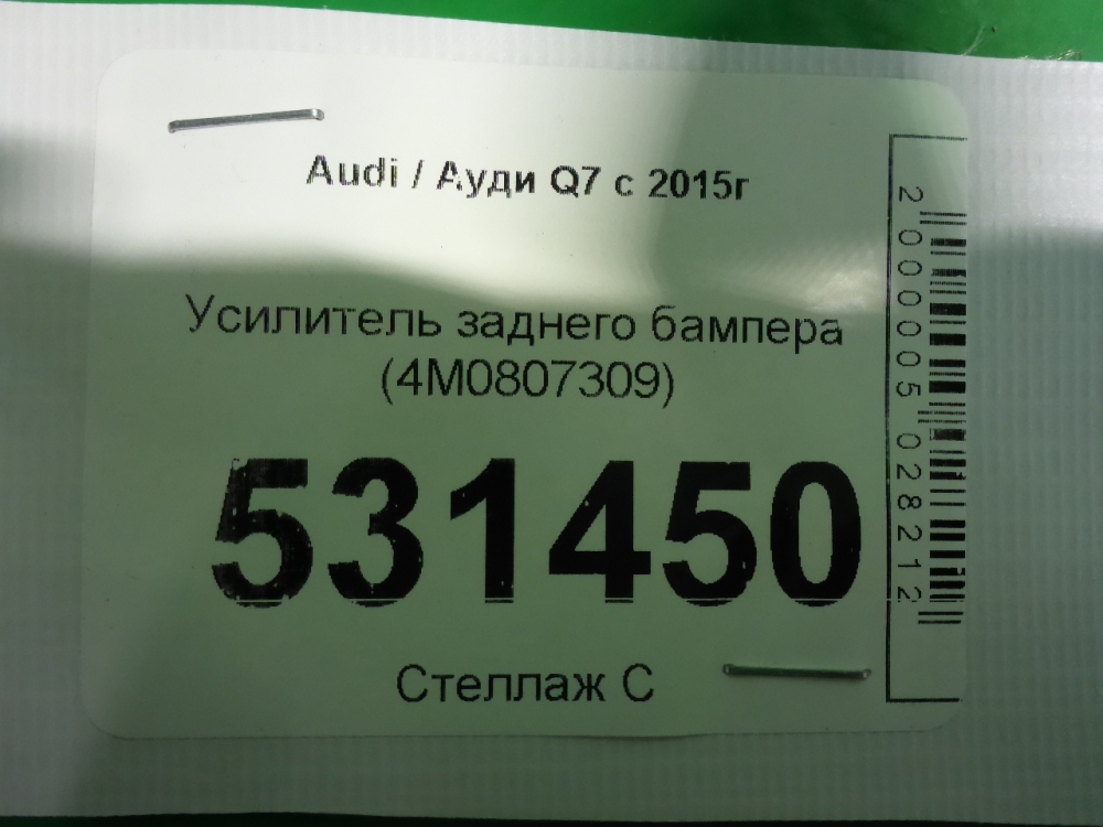 Усилитель заднего бампера