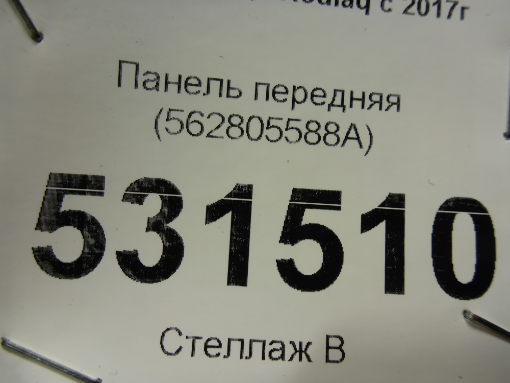 Панель передняя (телевизор)