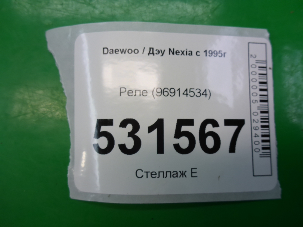 Реле